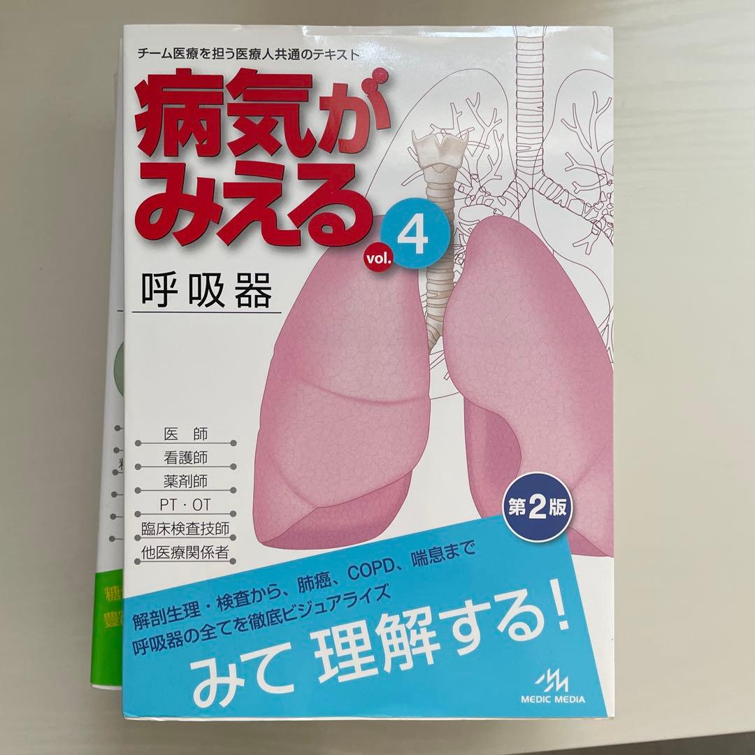 病気がみえる 1-11巻 セット