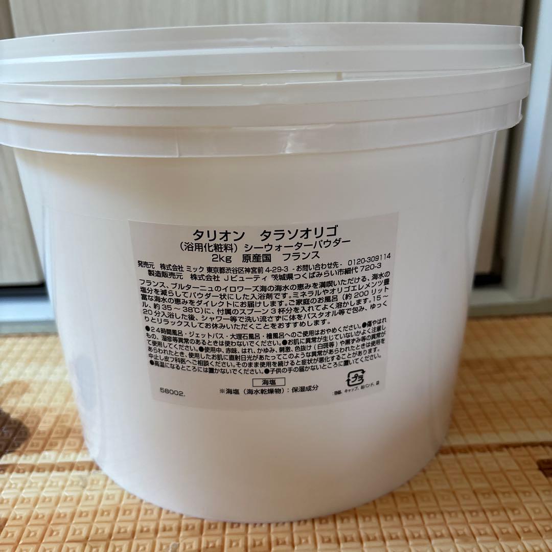 THALION タラソオリゴ　入浴剤