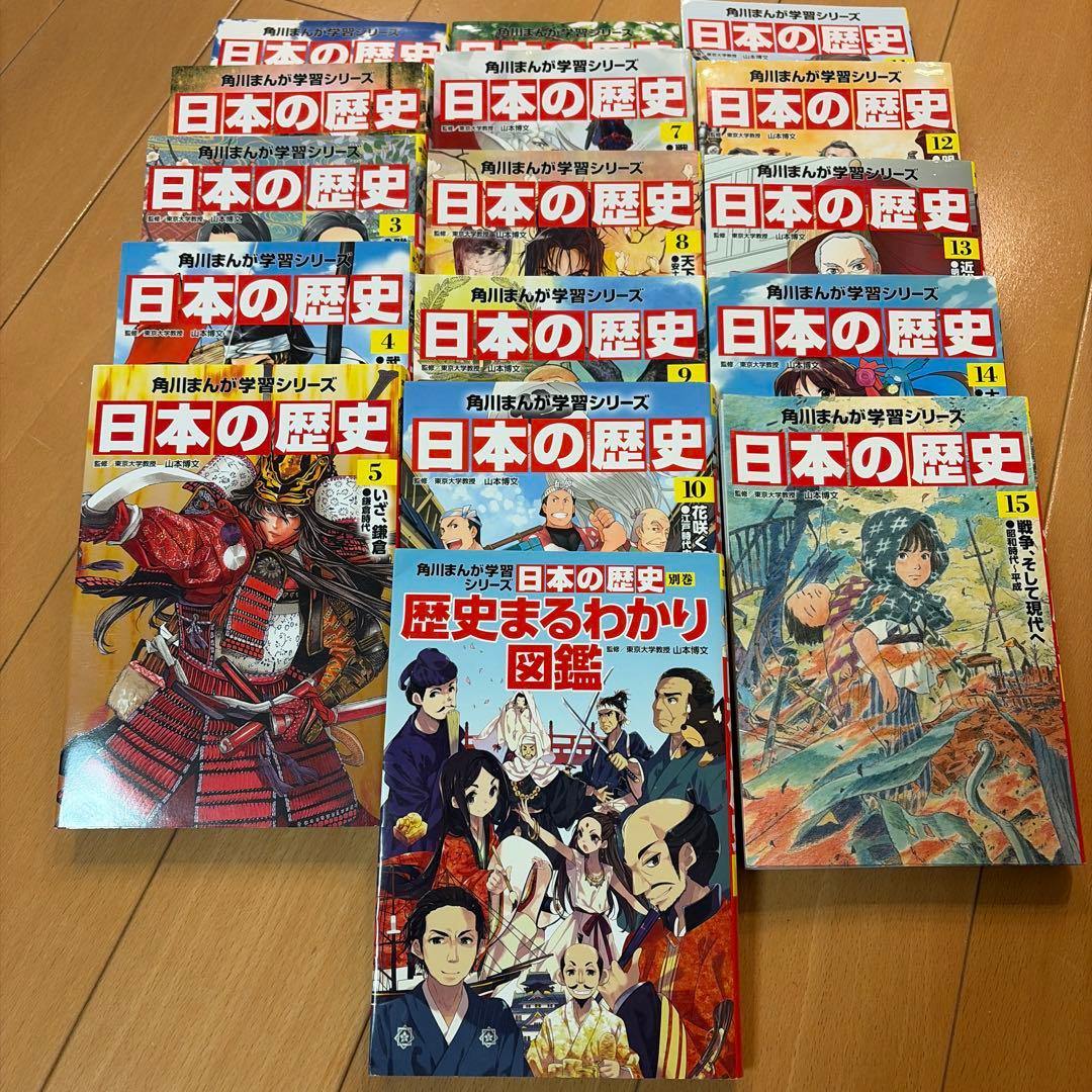 角川まんが学習シリーズ　日本の歴史　1-15巻　全巻セット＋別巻1冊
