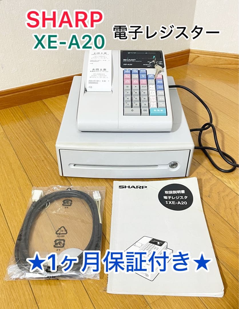 【美品/1か月保証付き】XE-A20 SHARP 電子 レジスター 店舗用品