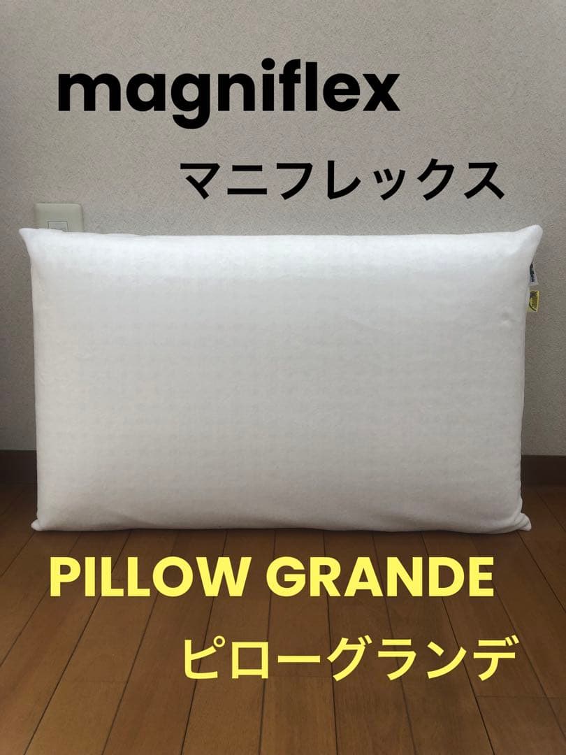マニフレックス ピローグランデ 替えカバー&保証書付き