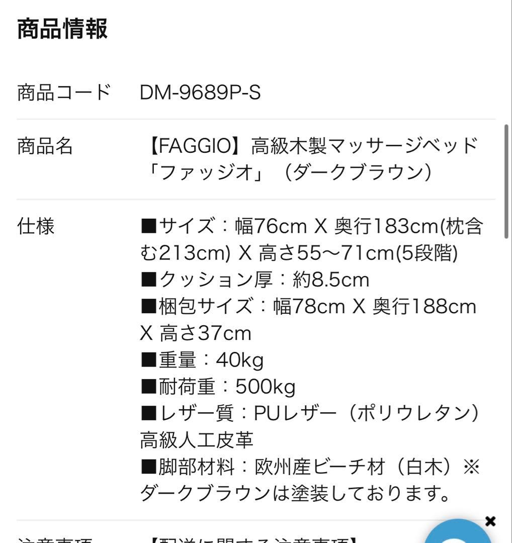 FAGGIO 高級木製マッサージベッド　ブラウン