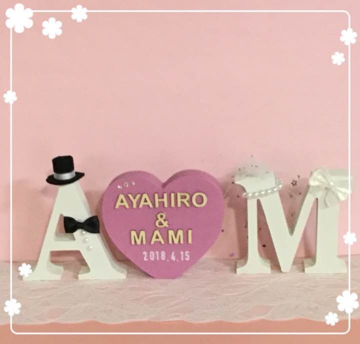 mm様確認用♡ウエディングバージョン・イニシャルオブジェ