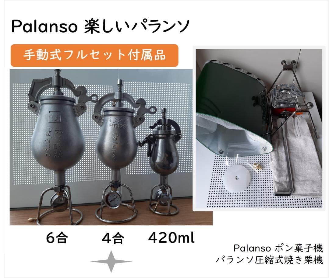 ポン菓子機 手動式セット容量4合 圧縮式焼き栗機 多機能 家庭用販売実績
