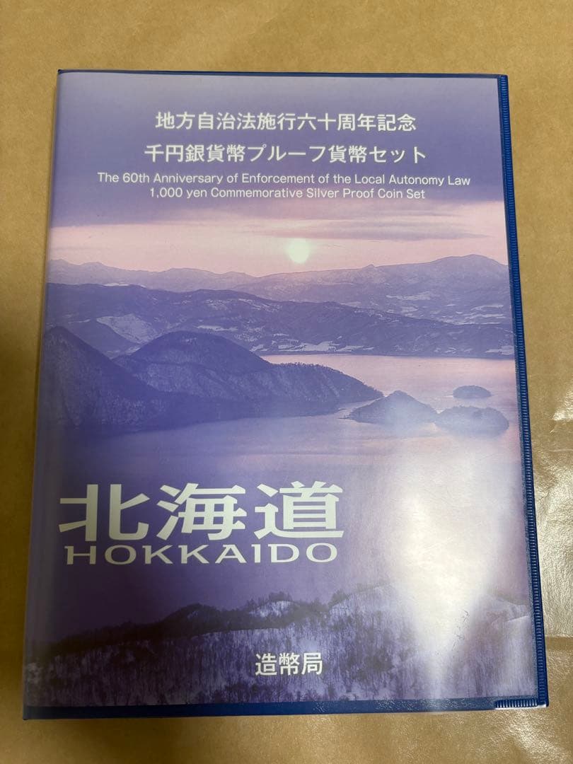 【みさりん】新品　地方自治60周年記念　栃木県・北海道