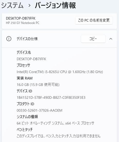 HP 250 G7 8世代 i5 Win11 16GB Office付き