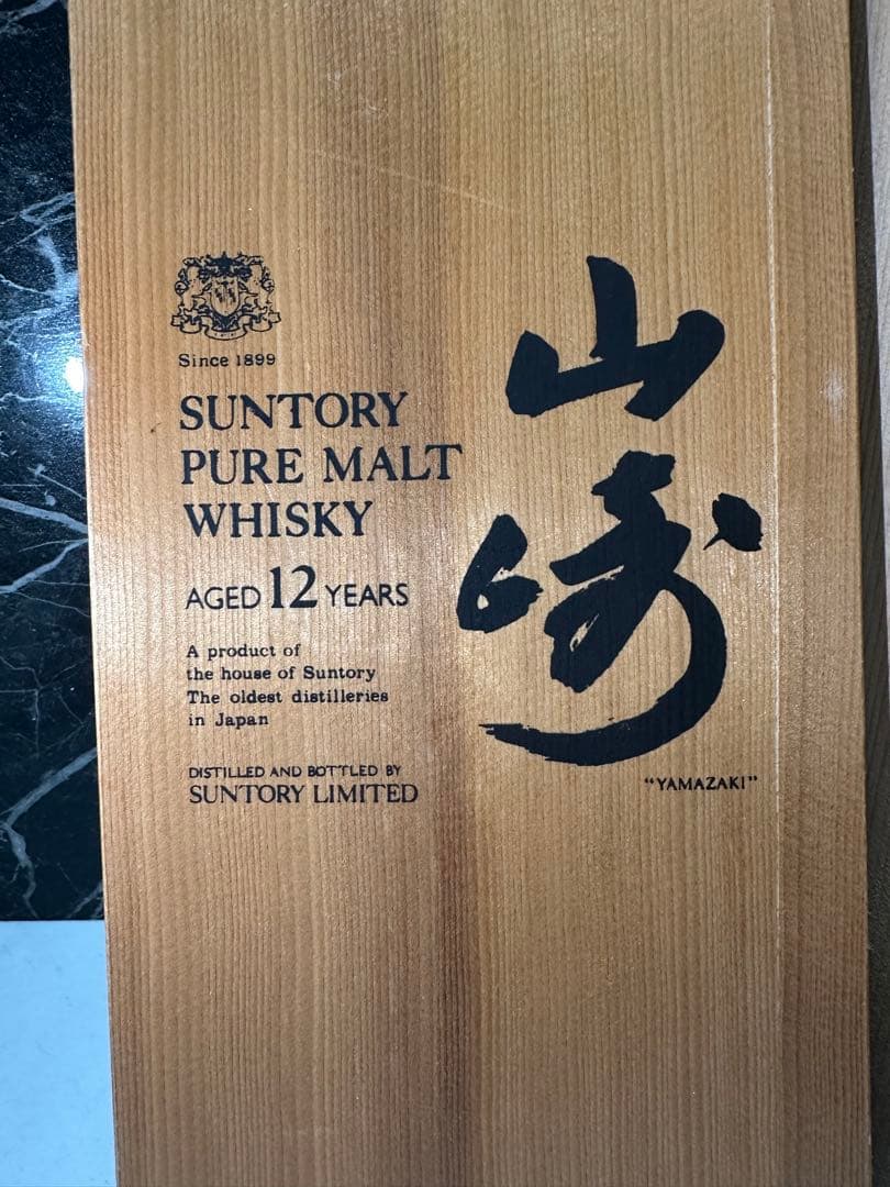 サントリー 山崎 12年 ピュアモルト 木箱 ウイスキー750ml 向獅子マーク