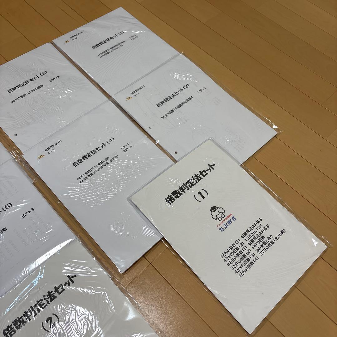 【追加しました】たぶお式プリント　倍数判定法セット（１）（２）（３）