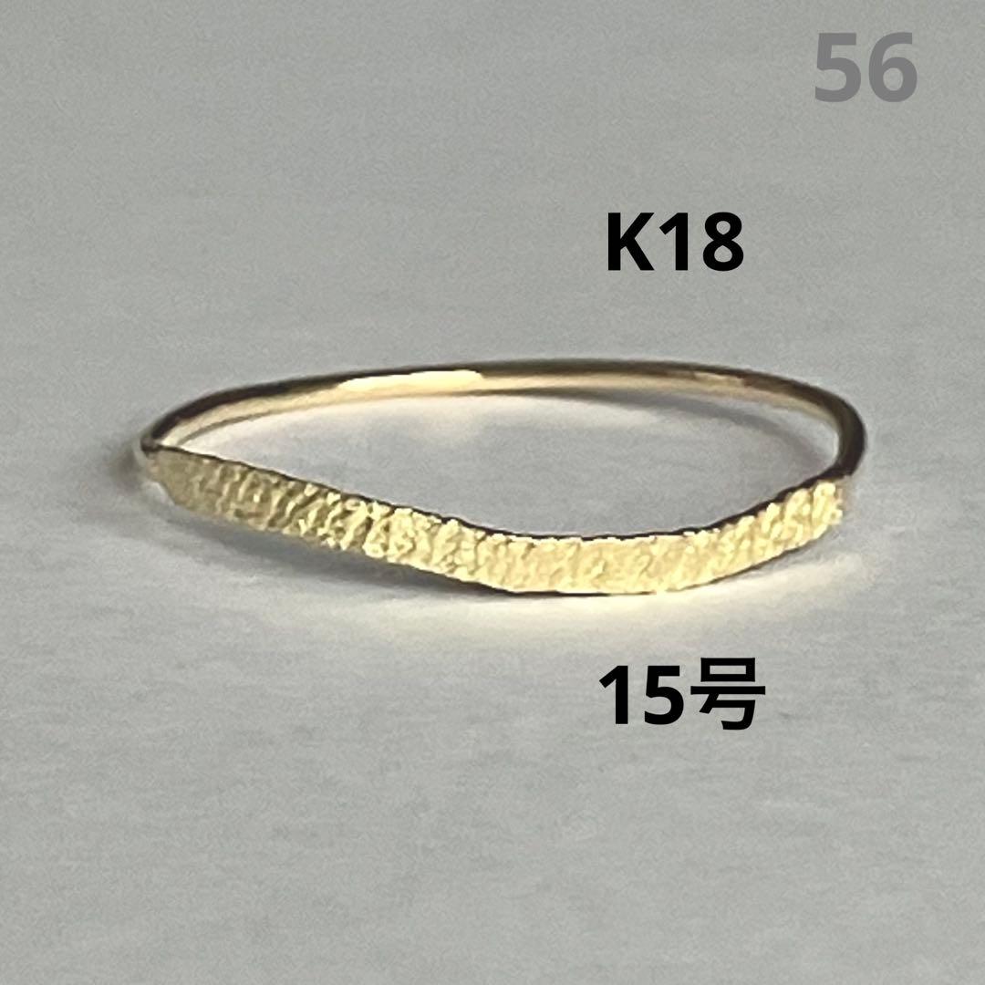 K18 18金　15号　リング　56