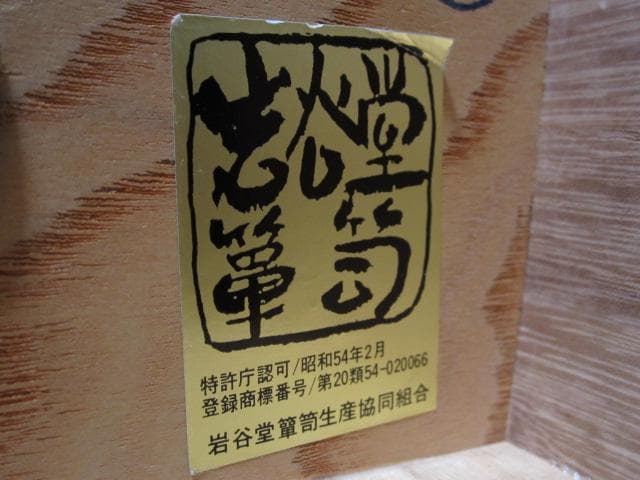美品 伝統工芸 欅材 拭き漆塗 5杯抽斗 民芸 岩谷堂箪笥 鍵付き/衣装箪笥