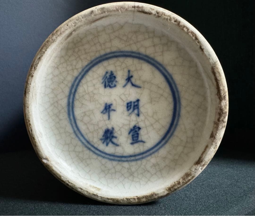 中国骨董　明宣徳時代　大明宣徳年製銘　青花浮彫白龍海水紋梅瓶　古染付(N-4)