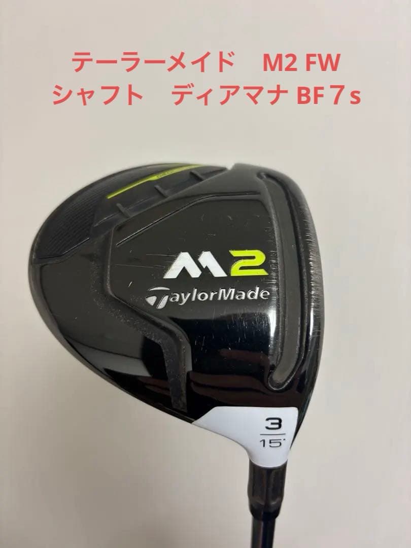 TaylorMade M2 3番ウッド 　ディアマナBF７s