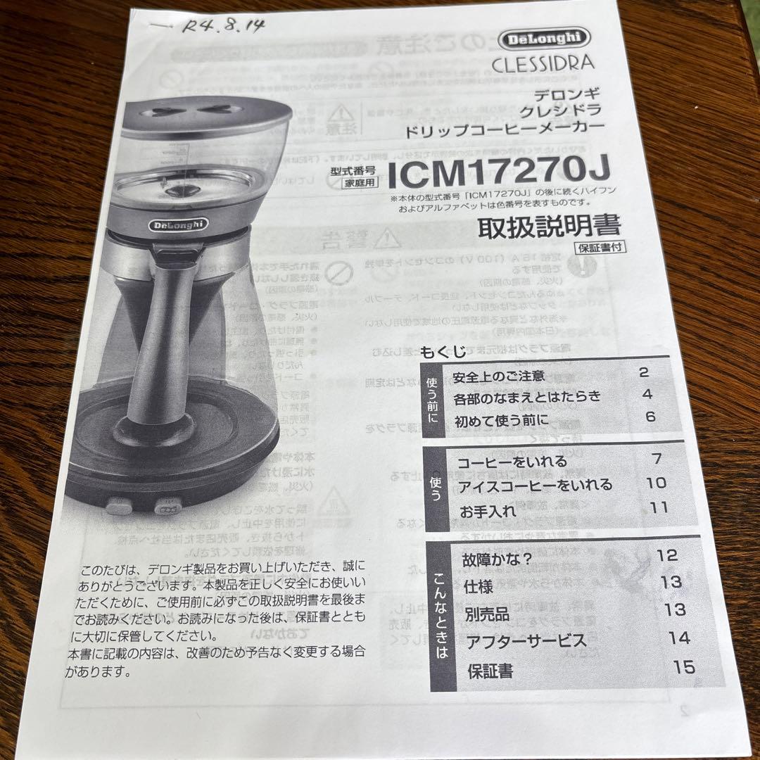 デロンギ　クレシドラ　ドリップコーヒー