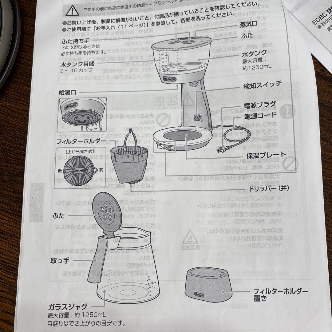 デロンギ　クレシドラ　ドリップコーヒー