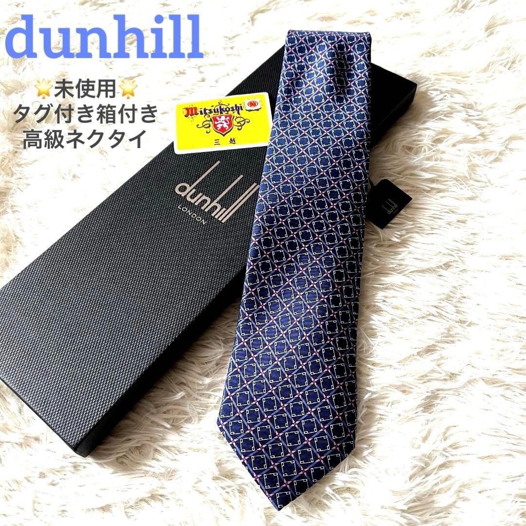 新品 ダンヒル ネクタイ シルク100％ 幾何学柄 ネイビー イタリア製 箱付
