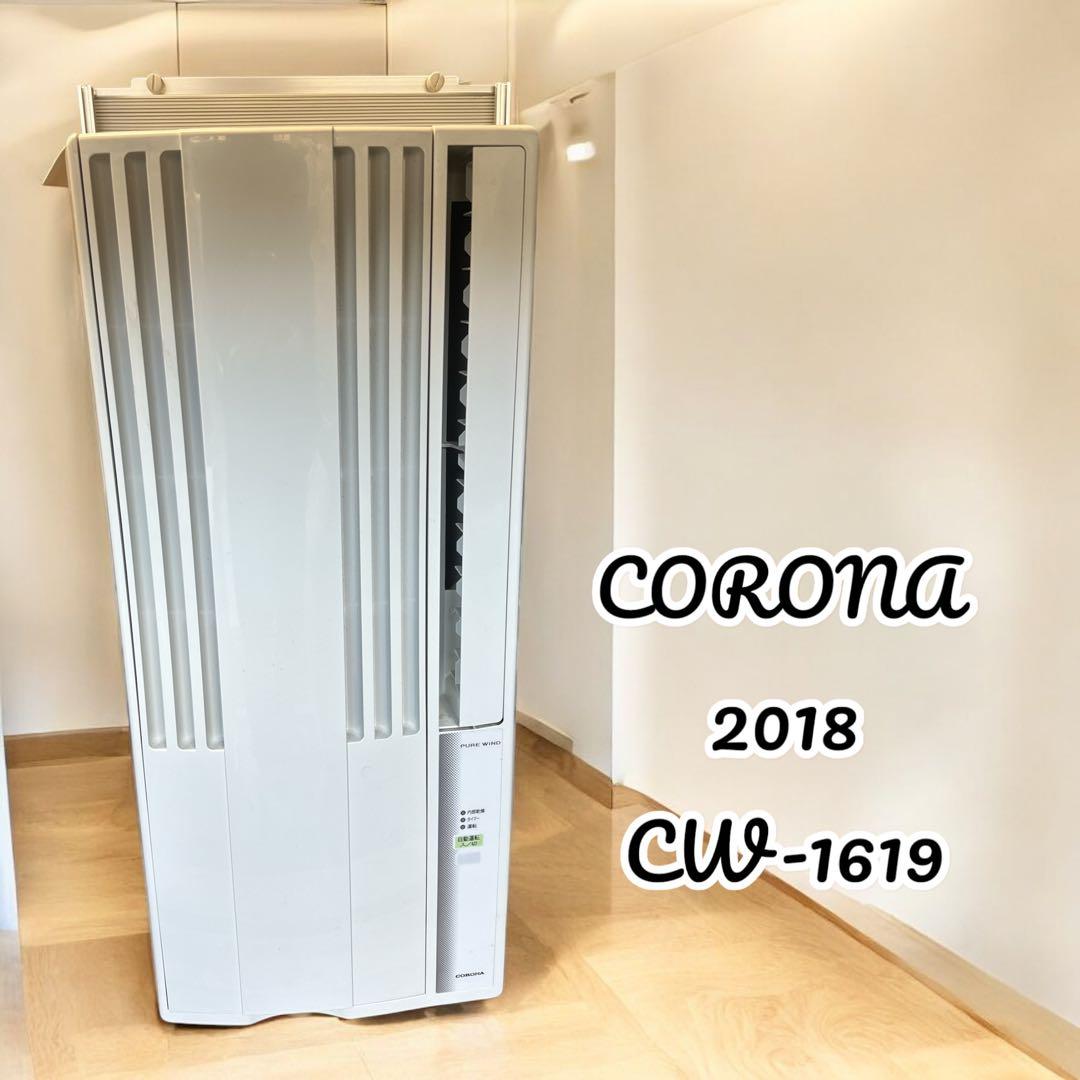 早めの準備が◎ コロナCW-1619 よく冷えます　窓用エアコン エアコン ③w