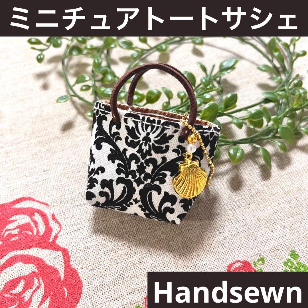 No.2302-6 ミニチュアトートサシェ（香り袋）ダマスク＊ブラック