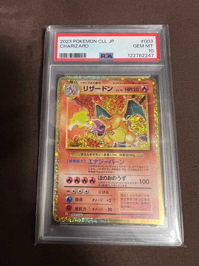 ポケモンカード　ポケモンクラシック リザードン　PSA10