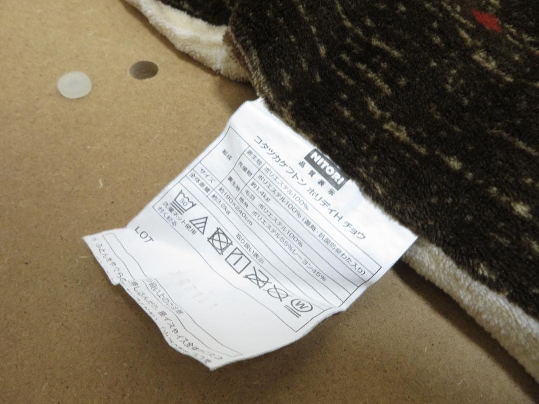 ニトリ リビングこたつ 105×70cm フロットN105N 掛布団付き