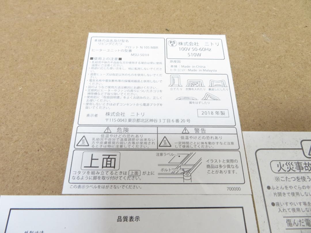 ニトリ リビングこたつ 105×70cm フロットN105N 掛布団付き