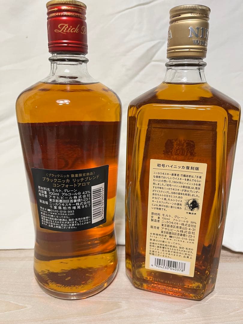 ニッカウイスキー限定品2本セット