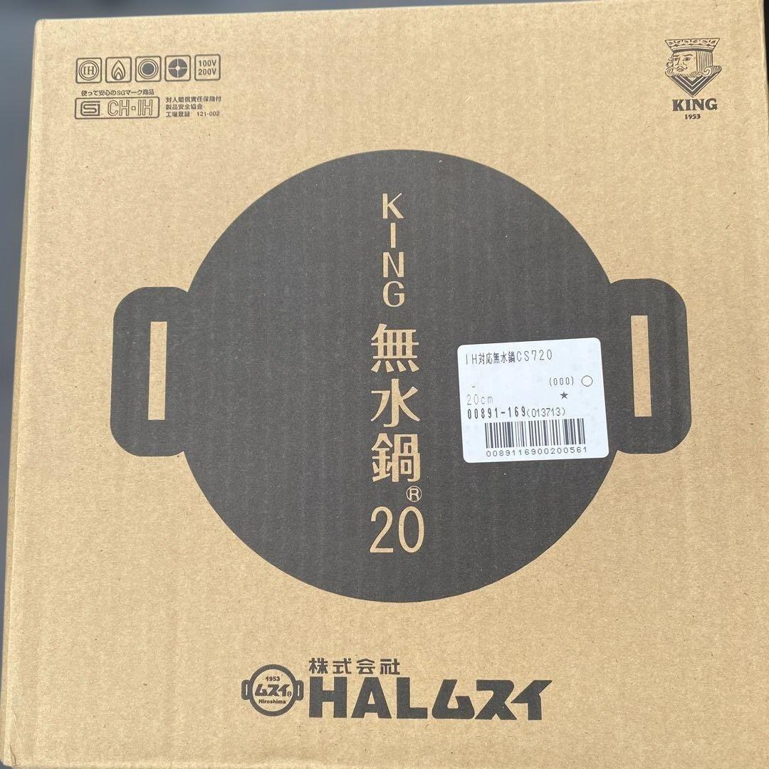 KING 無水鍋 20cm IH対応★限定価格‼️早い者勝ち‼️