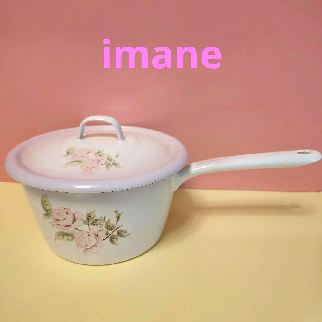 【imane イマン】 ダイアナローズ ソースパン大 ホーロー製 旧商品希少