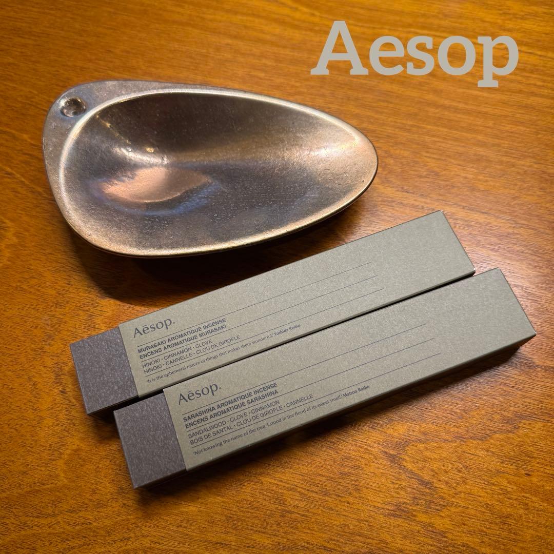 最終お値下げ！Aesopブロンズ インセンス ホルダー お香立て お香2種付き