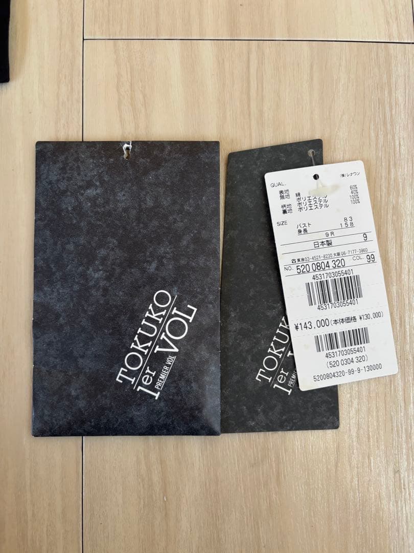 トクコ　プルミエヴォル　コート