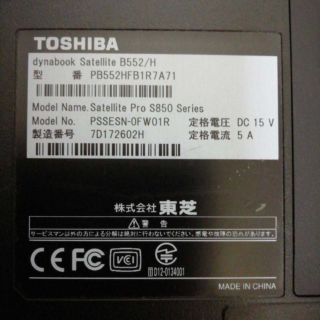 【元業務機】東芝Satellite Intel Core i3（Office付）