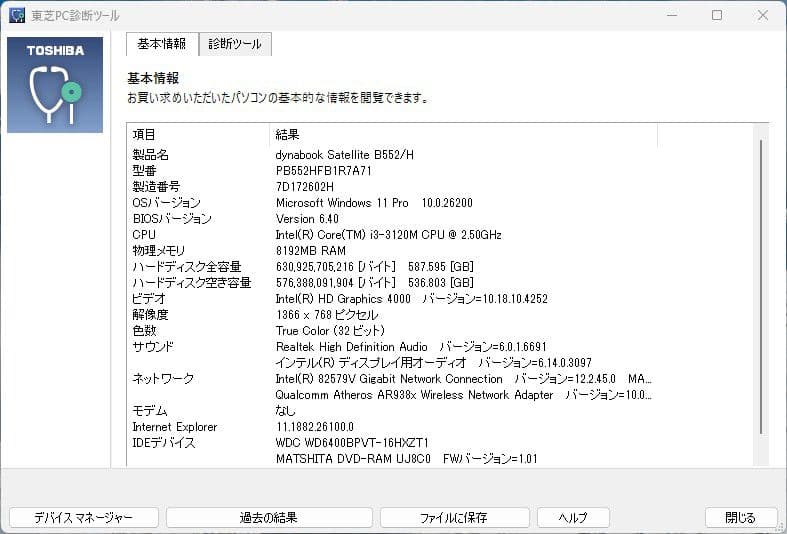 【元業務機】東芝Satellite Intel Core i3（Office付）