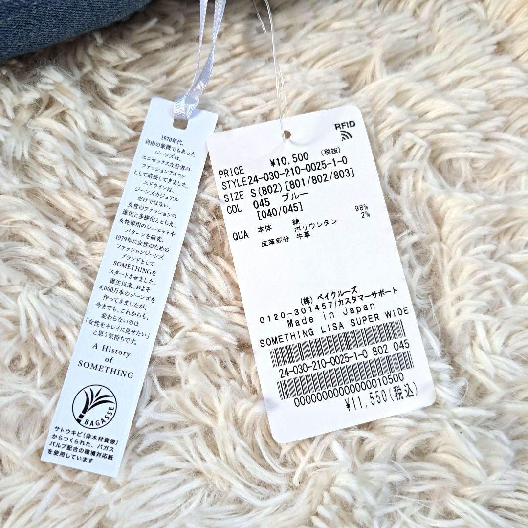 新品タグ付 24SS 別注 SOMETHING LISA スーパーワイドデニム