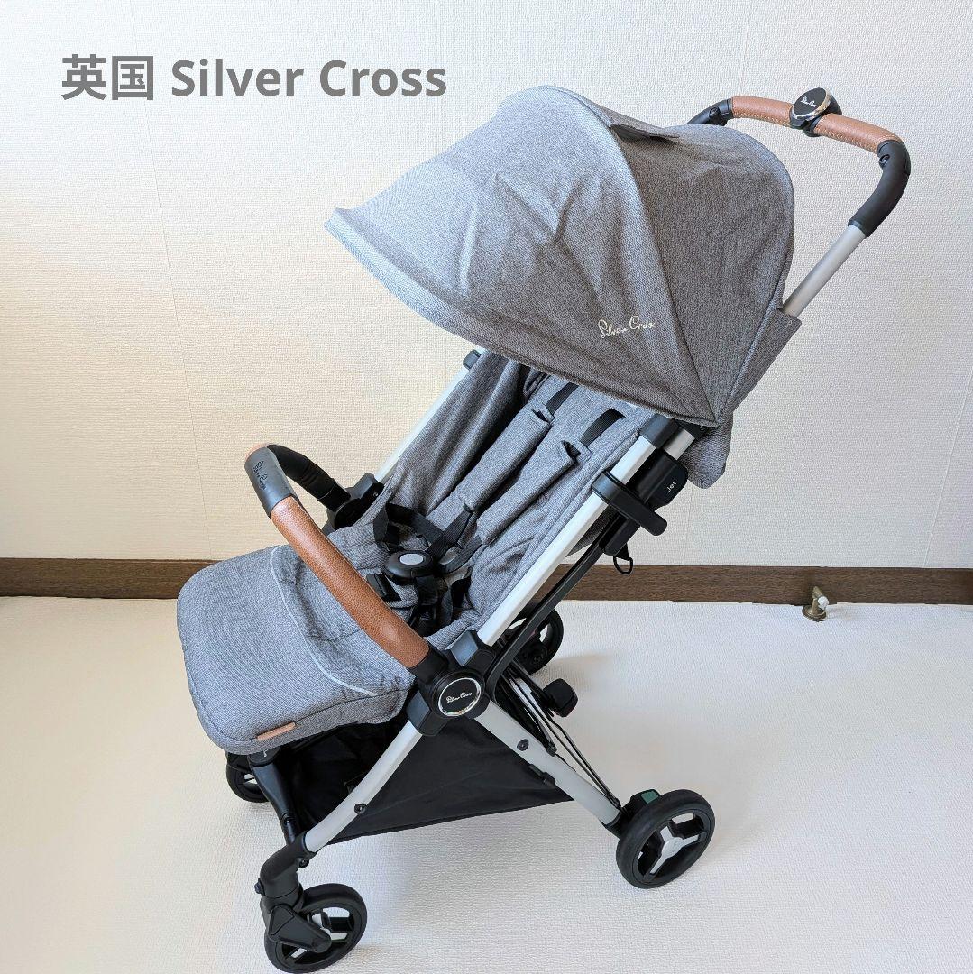 Silver Cross　英国ベビーカー　JET　耐荷重25kg