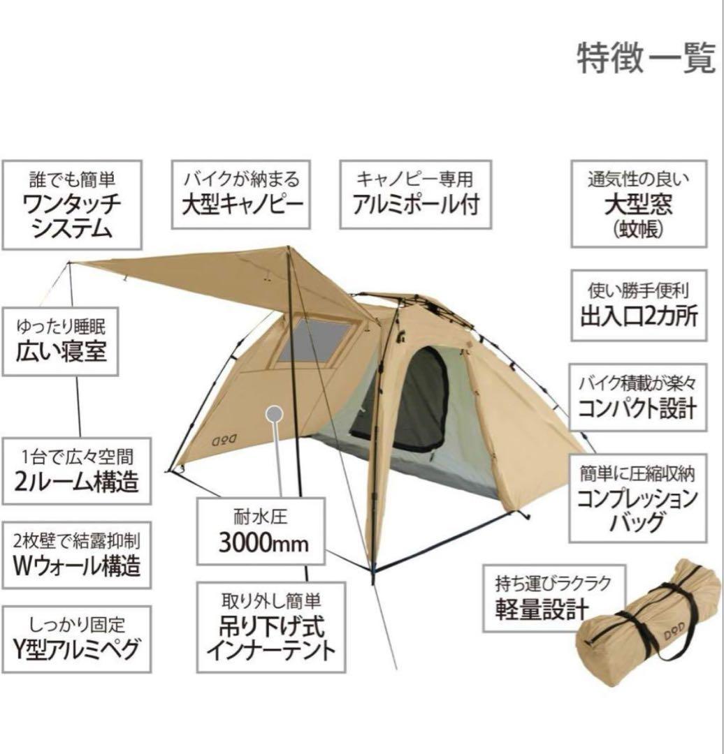 テント・タープ DOD RIDER'S BIKE IN TENT T2-466-TN
