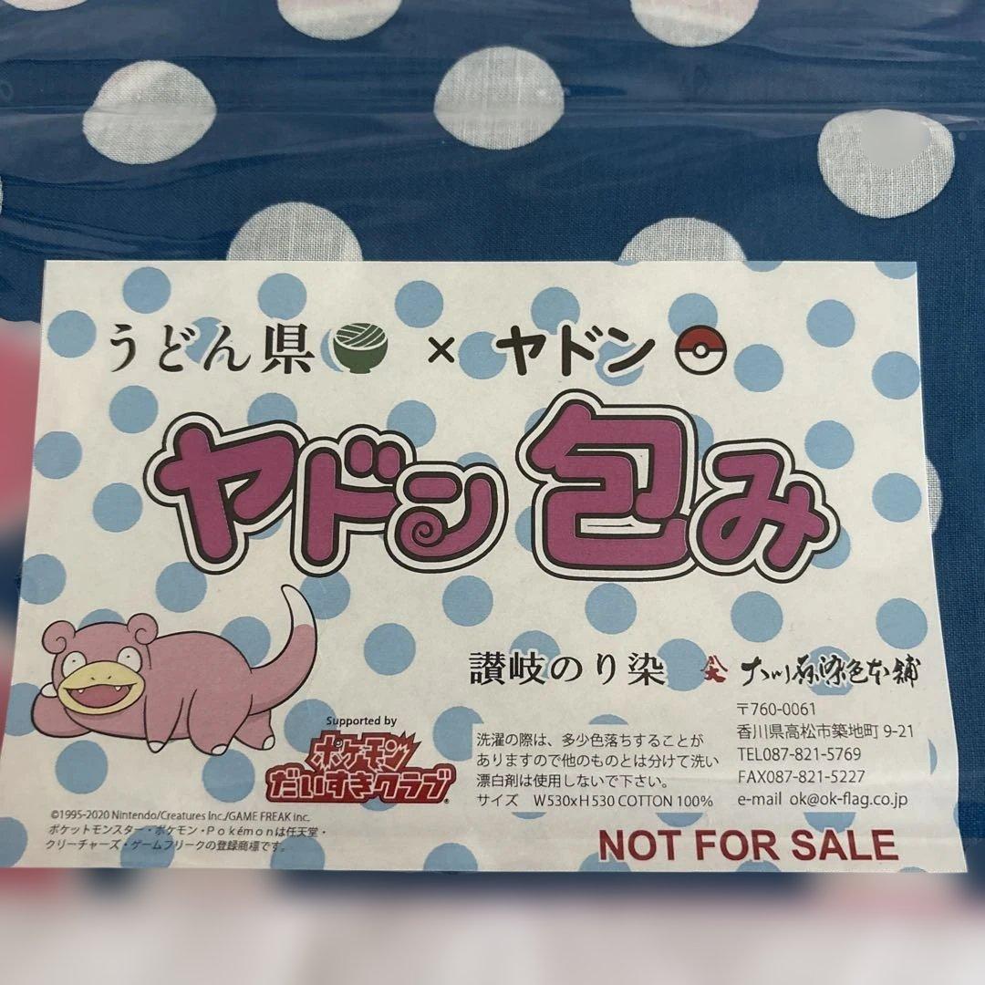 【非売品含む】ヤドン 手ぬぐい＆タオル 4点セット ポケふた 香川限定