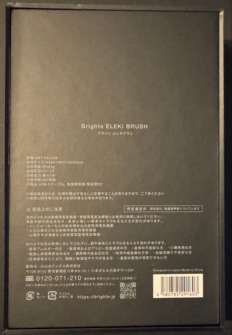 Brighte ELEKI BRUSH 美顔器　エレキブラシ