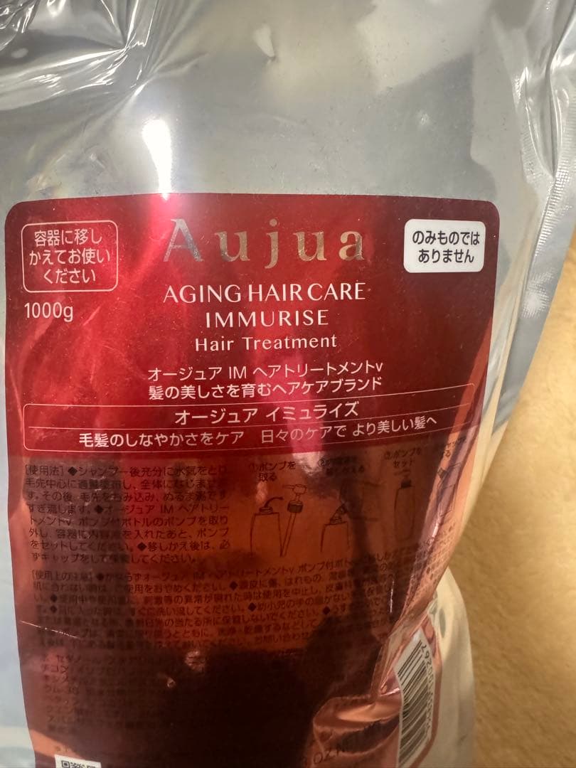 Aujua イミュライズ ヘアトリートメント 1000g IMMURISE
