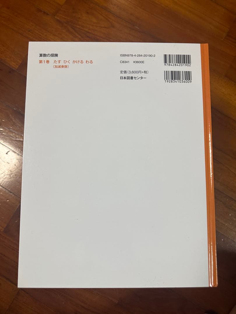 ★人気セット★「さんすうだいすき全10巻」＆「算数の探検全10巻」　送料込み