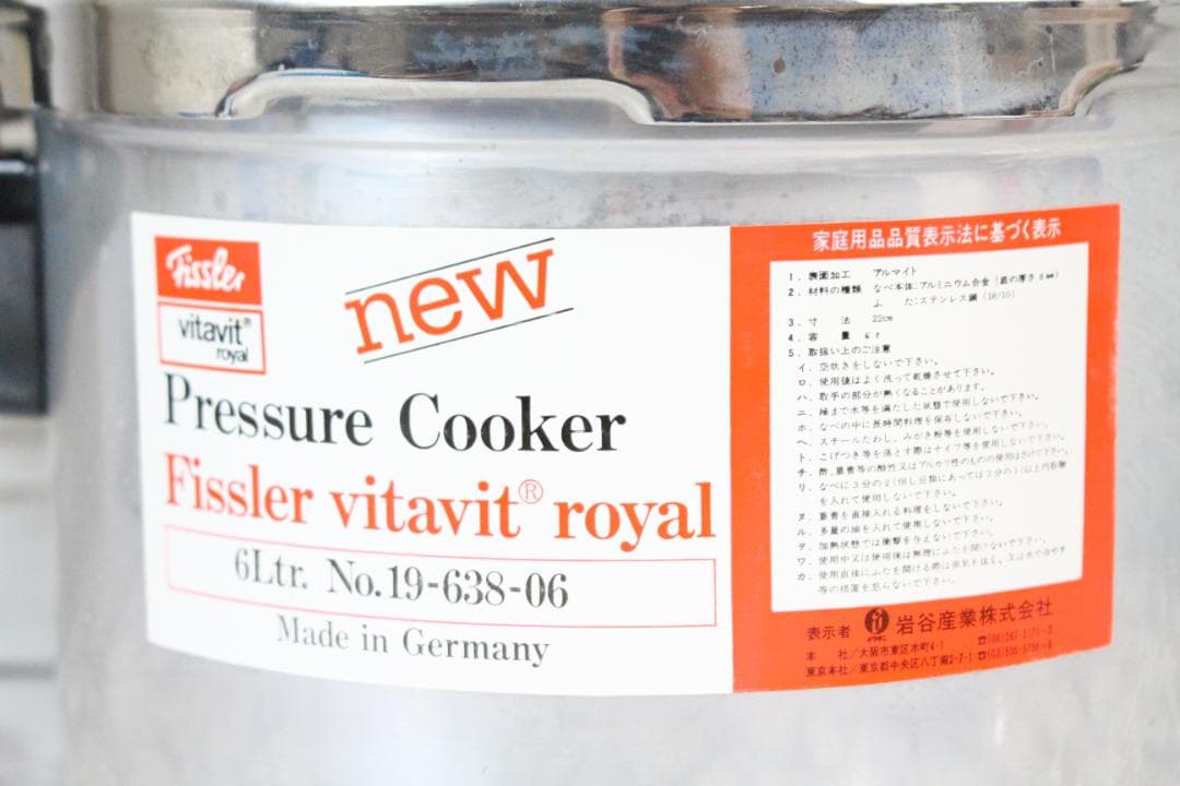 ♡Fissler vitavit 6L フィスラー 圧力鍋 蒸し器・箱付き