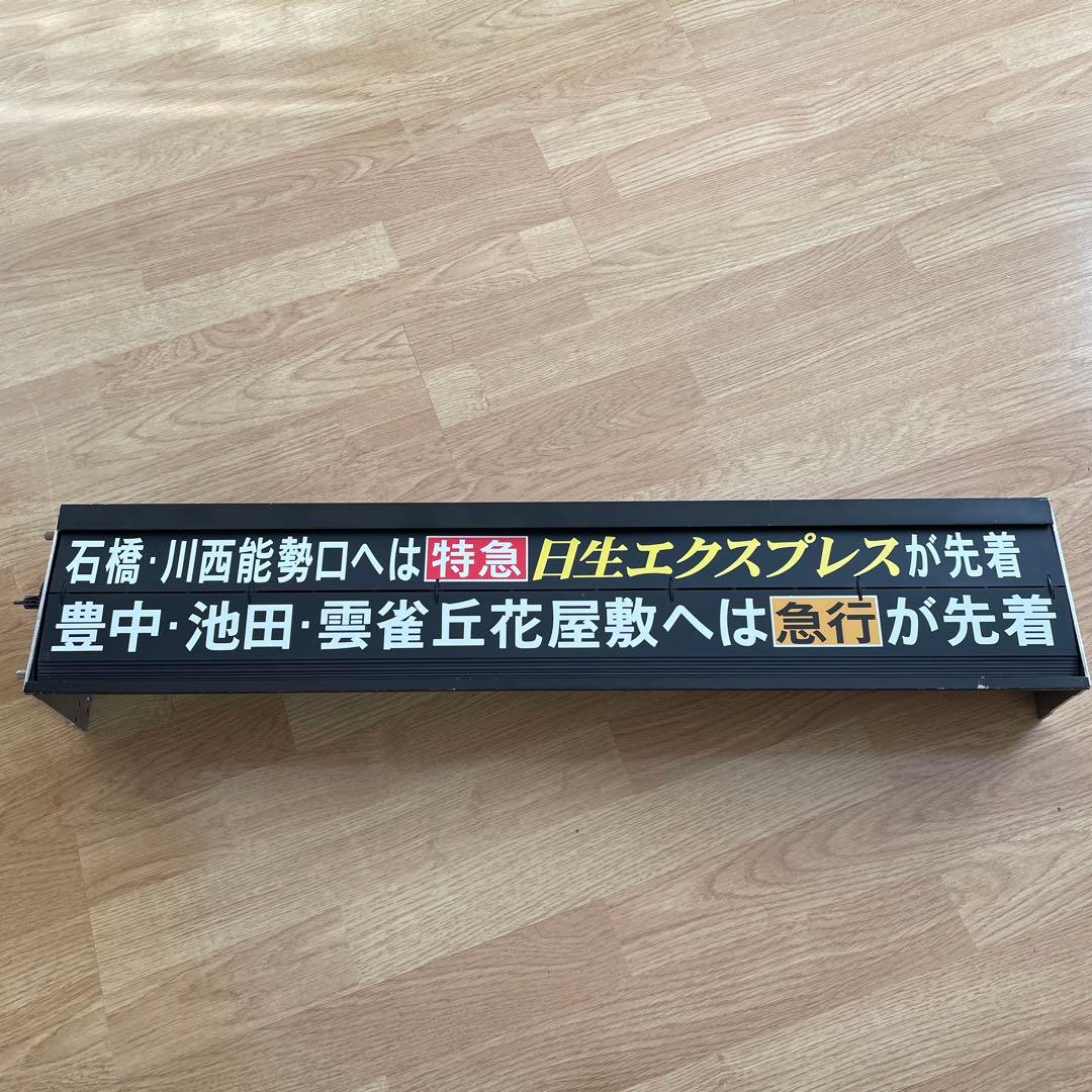 イ*ボ様 超超希少品・激レア‼️阪急電車・反転フラップ式・パタパタ・行き先表示・