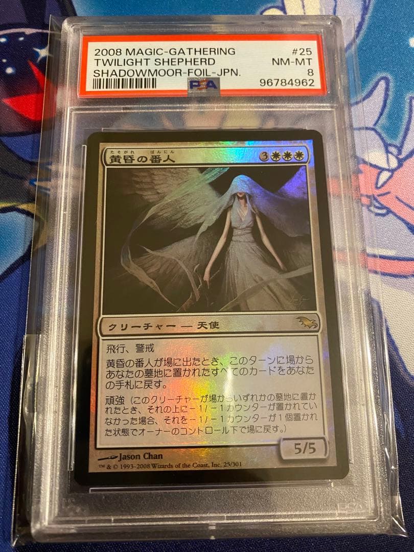 MTG 黄昏の番人　foil PSA8