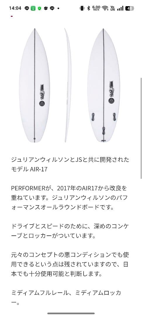 JS サーフボード　AIR17 PERFORMER 美品　【手渡し限定】