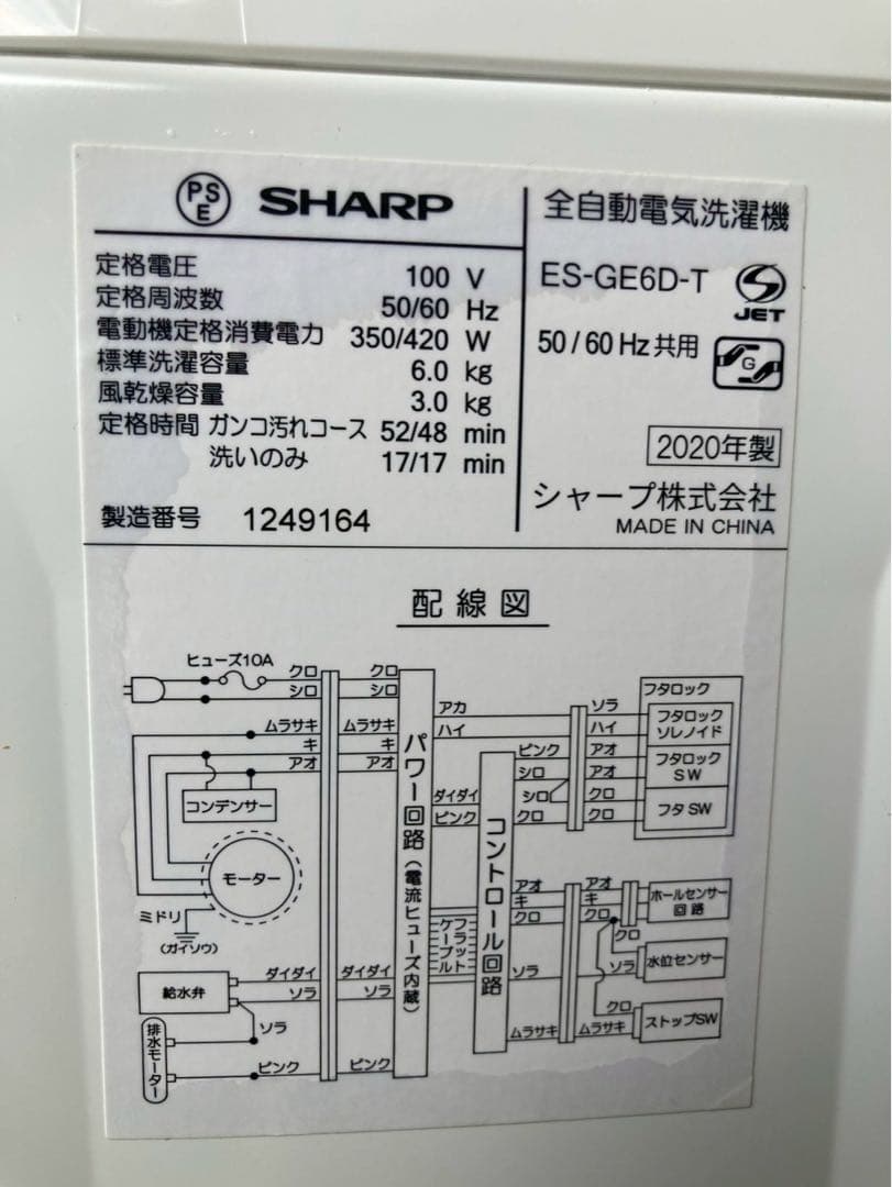 東京都23区送料込 ◆ SHARP 全自動電気洗濯機(TPS4841)