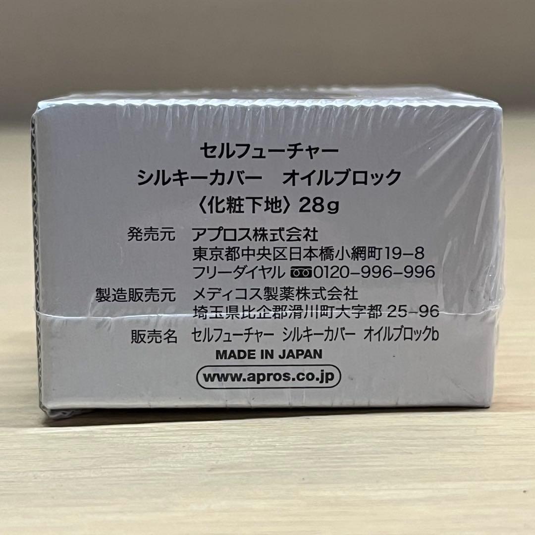 新品未使用　セルフューチャー　シルキーカバー　オイルブロック　28g 2個