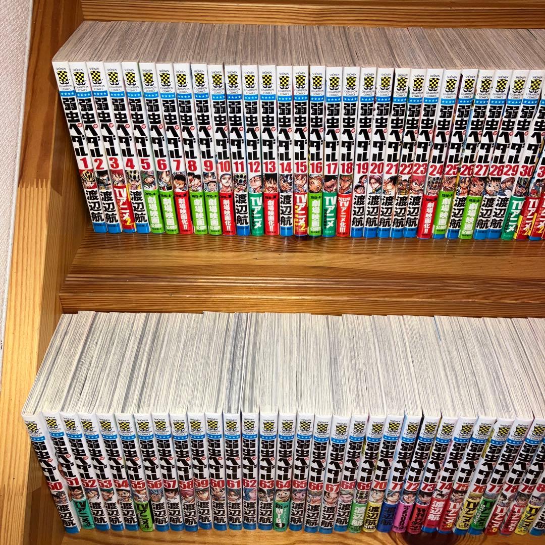 弱虫ペダル　1-98巻　渡辺航　全巻セット