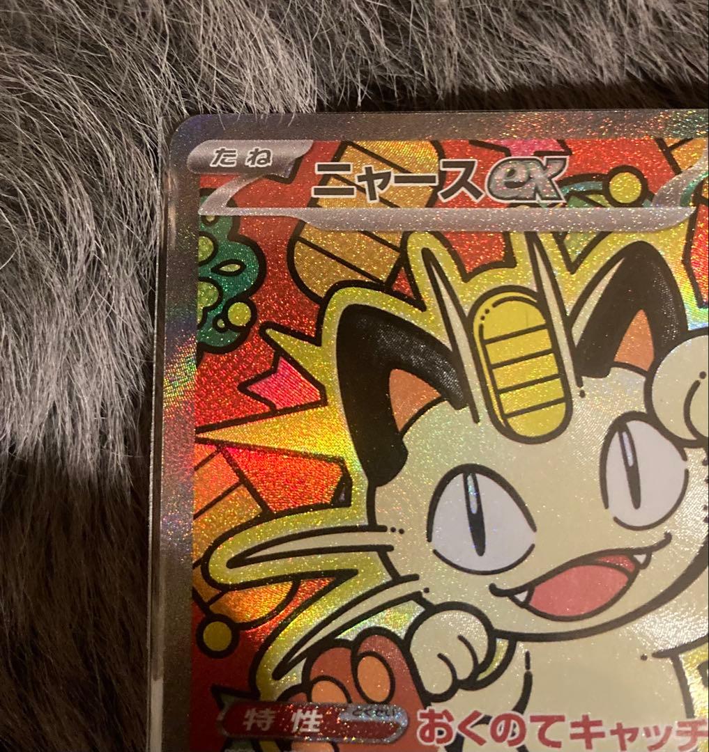 ニャースex SAR 114/080 ムニキスゼロ ローダー付き ポケモンカード