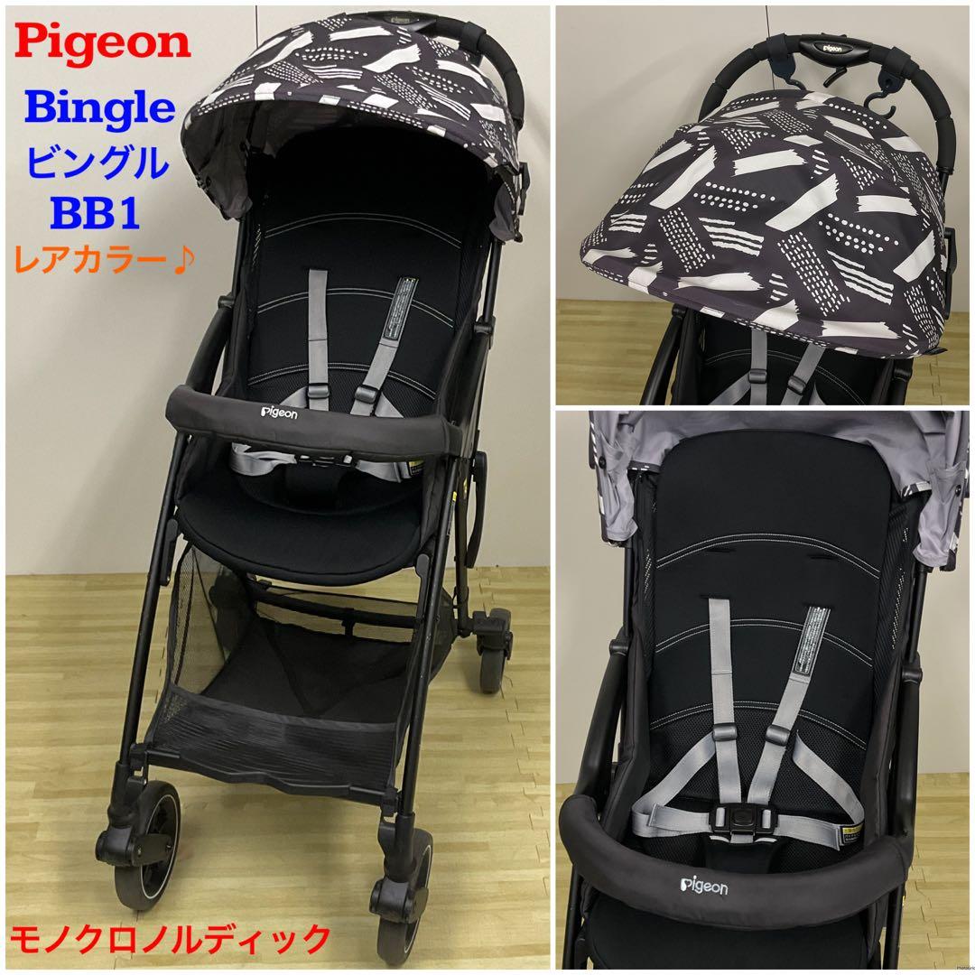 Pigeon 超軽量ベビーカー Bingle ビングル BB1 レアカラー♪