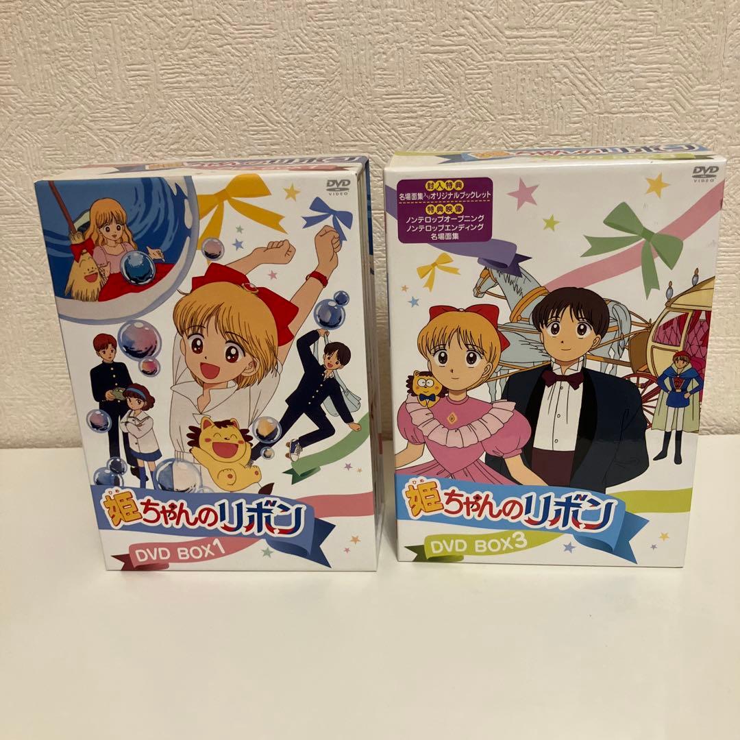 姫ちゃんのリボンDVD BOX 1&3 セット