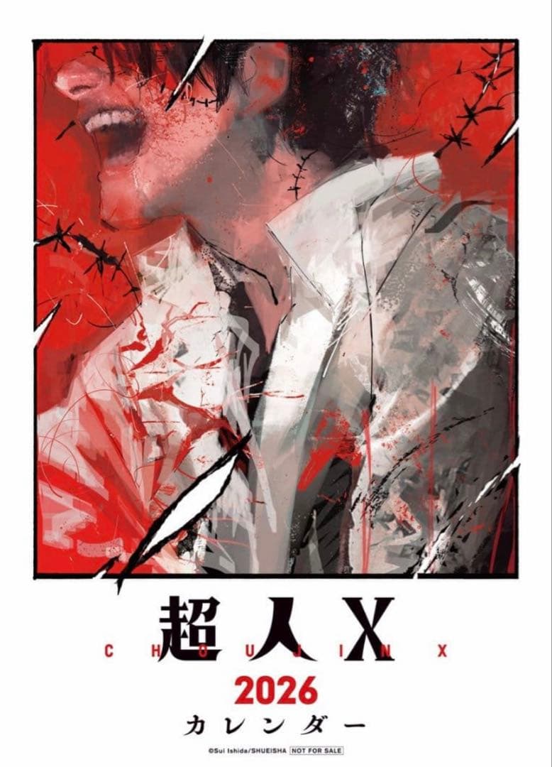 石田スイ　超人X 2026年壁掛けカレンダー