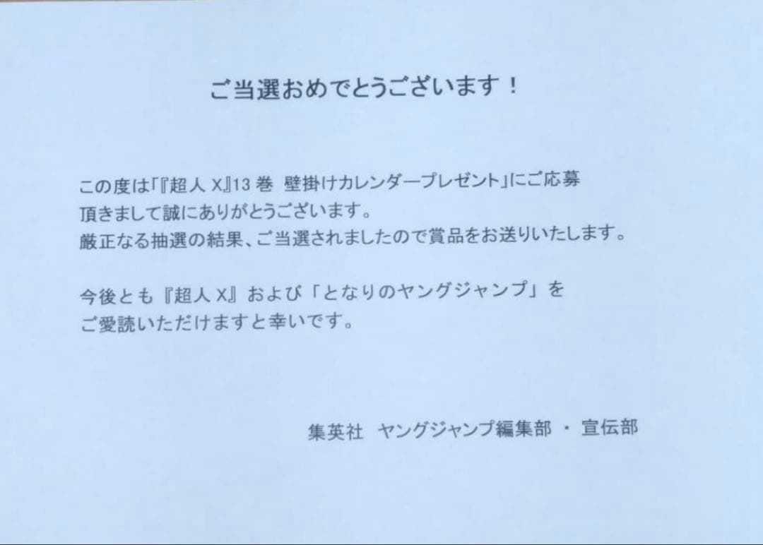 石田スイ　超人X 2026年壁掛けカレンダー